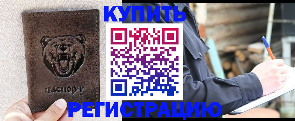 временная регистрация недорого в Добрянке